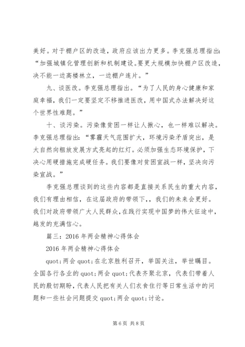 篇一：20XX年全国两会精神学习心得.docx