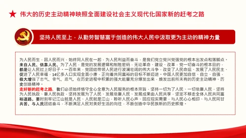走好新时代赶考路赶考精神答卷人党课PPT