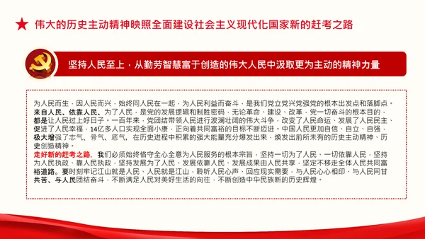走好新时代赶考路赶考精神答卷人党课PPT