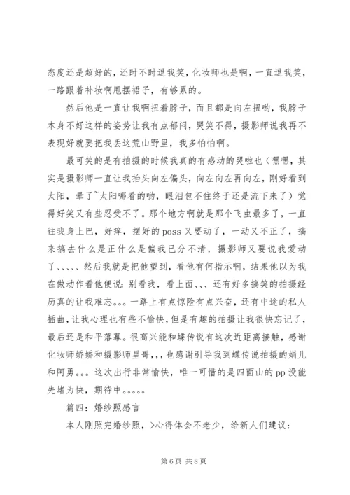 婚博会心得[最终定稿] (3).docx