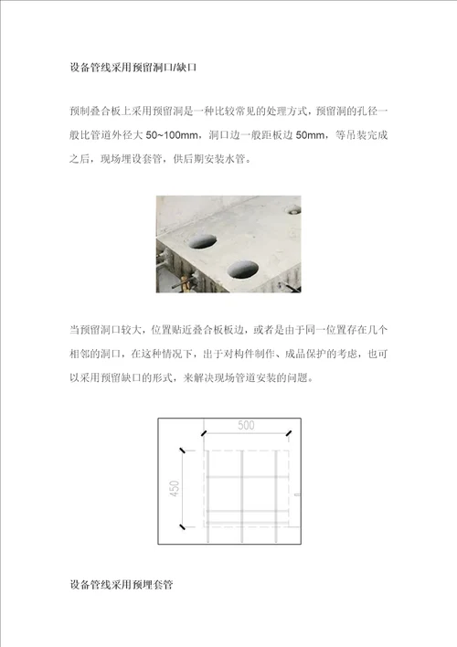 叠合板构件内的机电预留预埋