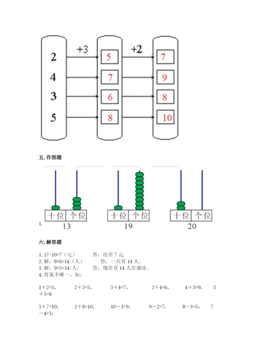 人教版一年级上册数学期末测试卷带答案（预热题）.docx