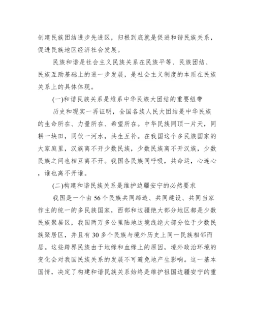 民族团结进步学习心得体会.docx