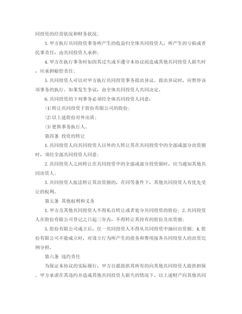 2023年项目投资合作协议模板范文.docx