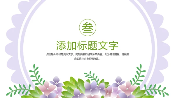 唯美小清新工作总结汇报PPT模板