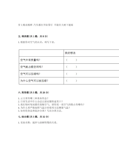 教科版小学三年级上册科学期末测试卷（典型题）.docx