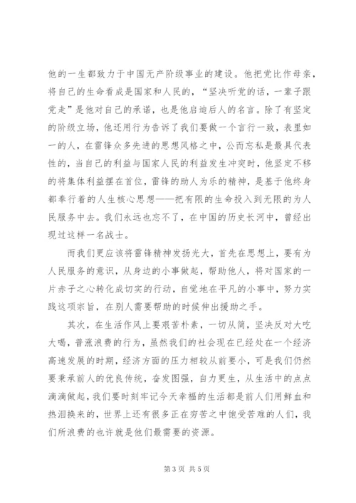 某年9月思想汇报范文：党课学习心得.docx