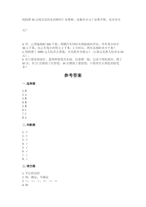 人教版五年级上册数学期末测试卷精品【易错题】.docx