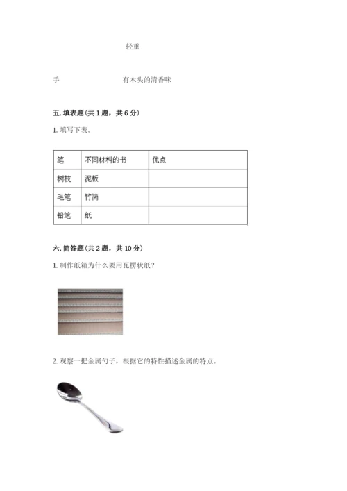 教科版二年级上册科学期末测试卷【突破训练】.docx