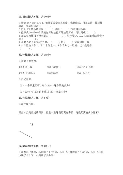 小学四年级下册数学期末测试卷及完整答案【名师系列】.docx