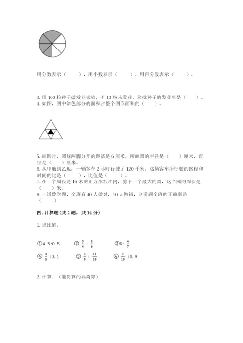 小学数学六年级上册期末测试卷附完整答案（必刷）.docx