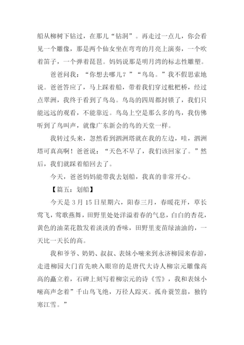 划船作文400字0.docx