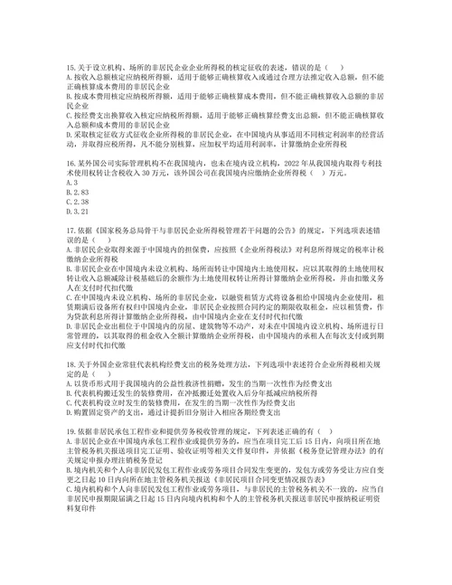 税务师税法二第三章 国际税收含解析