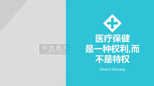 蓝色医学医疗报告医院宣传动态PPT模板