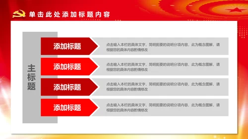 党政机关党支部党建工作报告述职述廉PPT