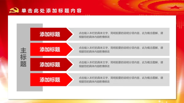 党政机关党支部党建工作报告述职述廉PPT