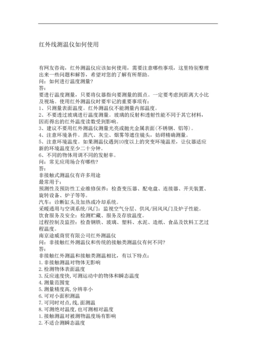 红外线测温仪的操作教程.docx