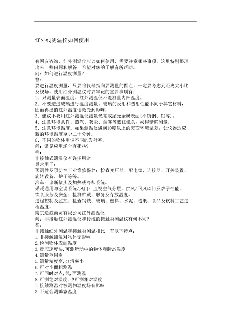 红外线测温仪的操作教程.docx