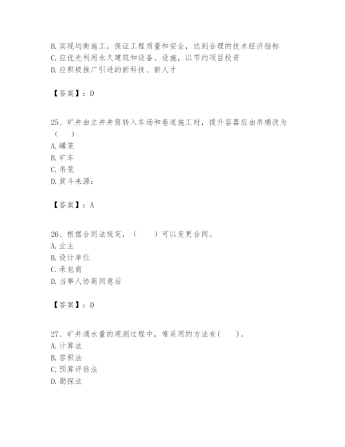 2024年一级建造师之一建矿业工程实务题库附答案【a卷】.docx