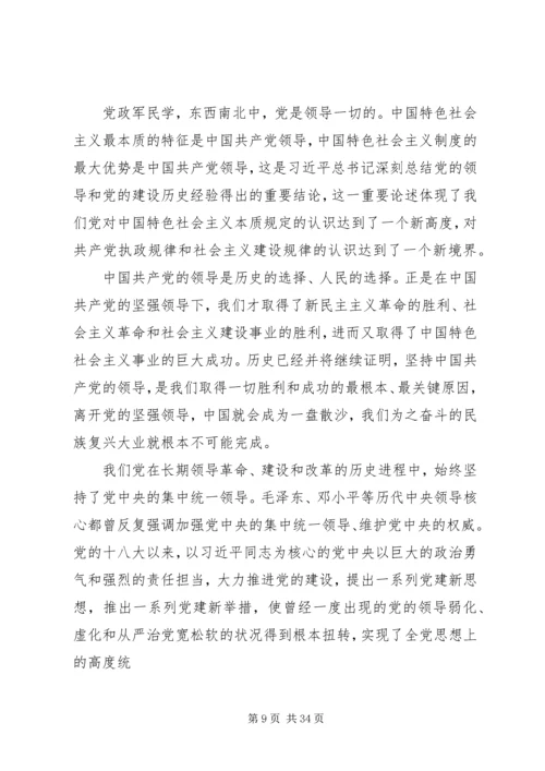 深刻理解坚持和加强党的全面领导.docx