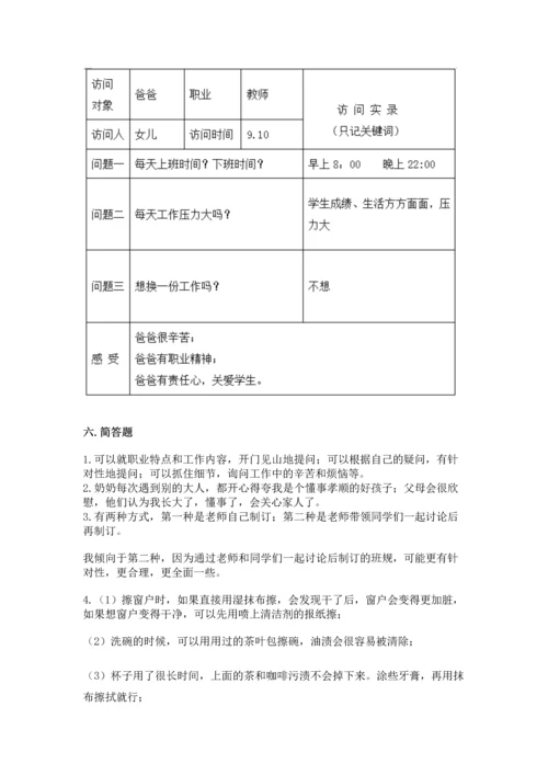 部编版道德与法治四年级上册期中测试卷加精品答案.docx