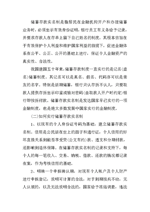 最新大学生银行毕业实习报告