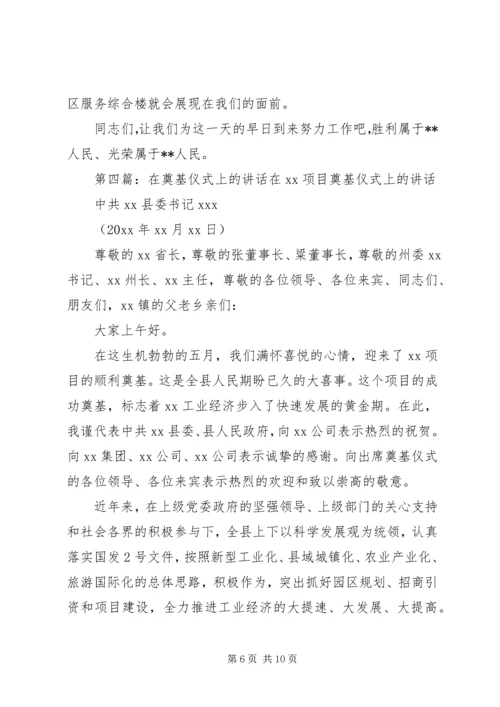 区长在社区服务综合楼奠基仪式上的讲话.docx