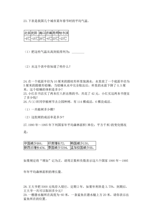 六年级小升初数学解决问题50道a4版打印.docx