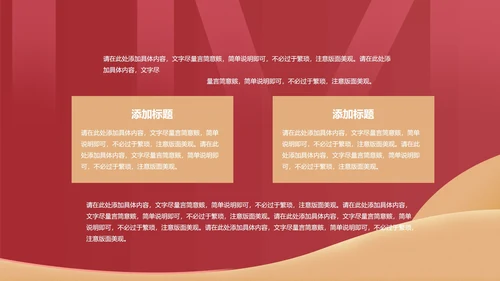 红色商务风投资理财PPT模板