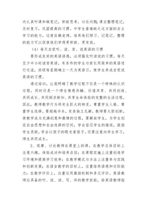 初中英语教师培训感悟.docx