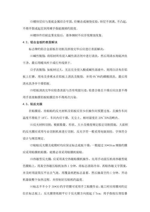 交通路牌综合施工组织专题方案汇编资料.docx