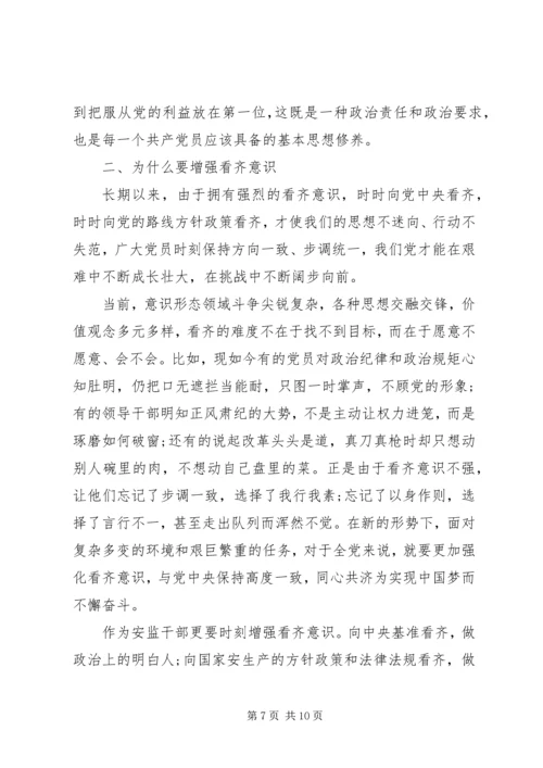 关于讲看齐见行动发言稿.docx