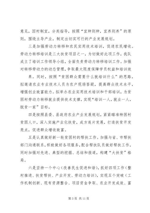 篇一：杨建清XX年度扶贫工作计划 (2).docx