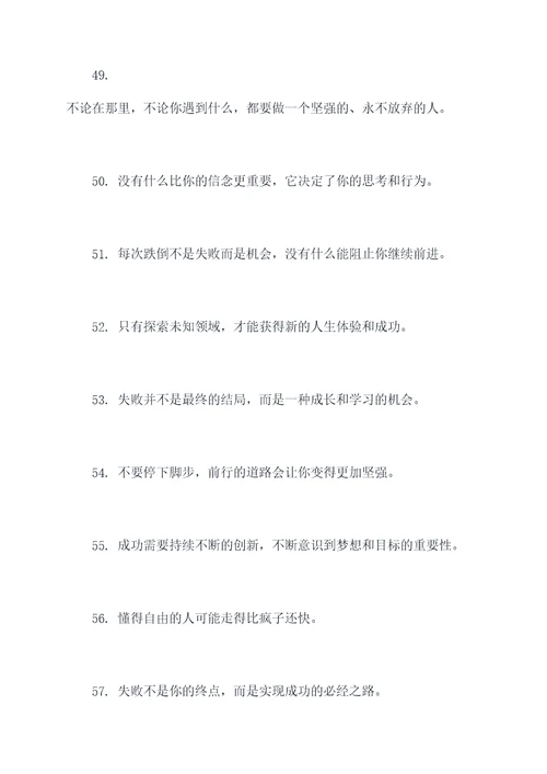 敢于面对的名言名句