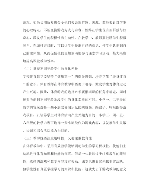 2022小学体育游戏论文（共4篇）.docx