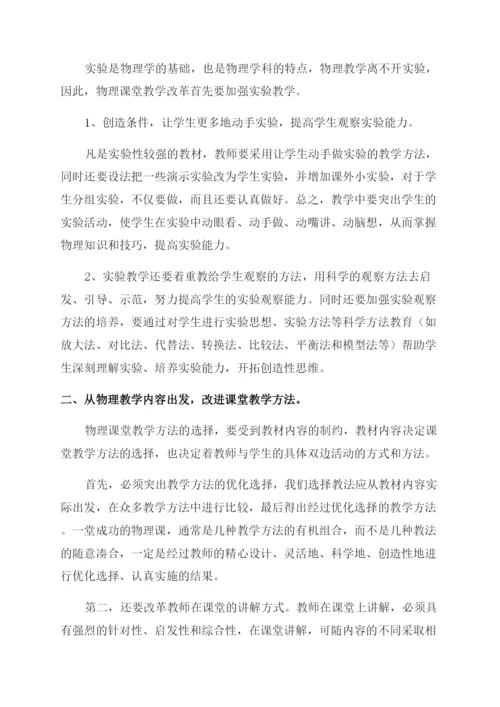 物理高三教学反思三篇.docx