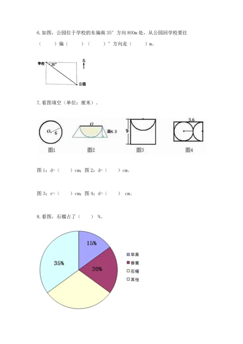 人教版六年级上册数学期末检测卷带答案（轻巧夺冠）.docx