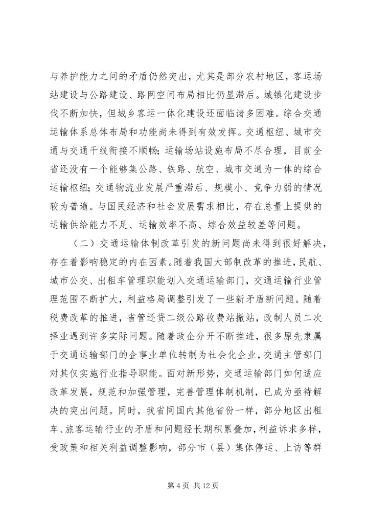 加强和创新社会管理全面提升街道工作水平 (2).docx