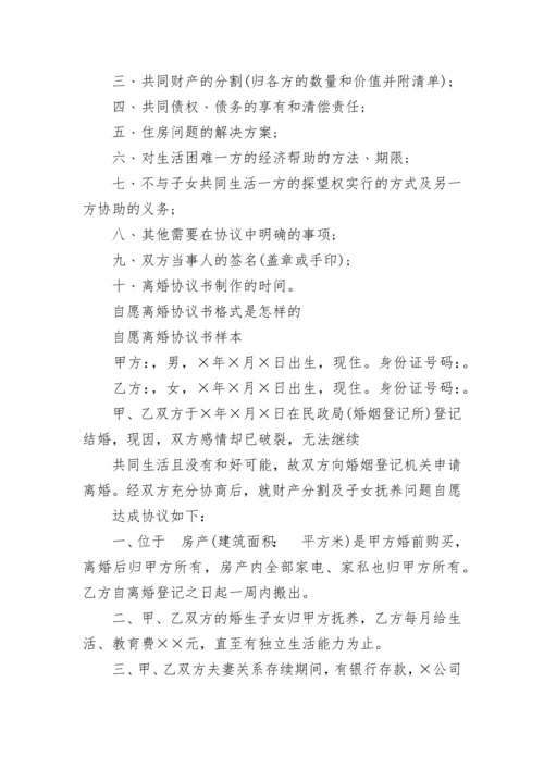 离婚协议书（子女成年）.docx