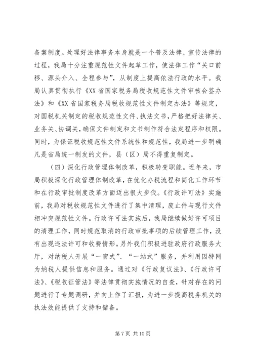 四五普法工作汇报税务局 (3).docx