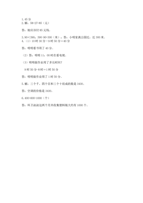 人教版三年级上册数学期中测试卷及完整答案.docx