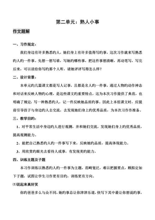 小学语文第册作文题解及专题方案.docx