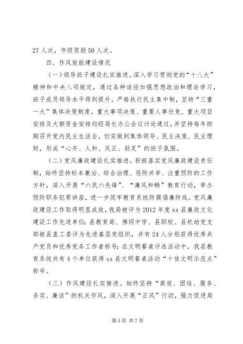 县教育局工作报告 (3).docx