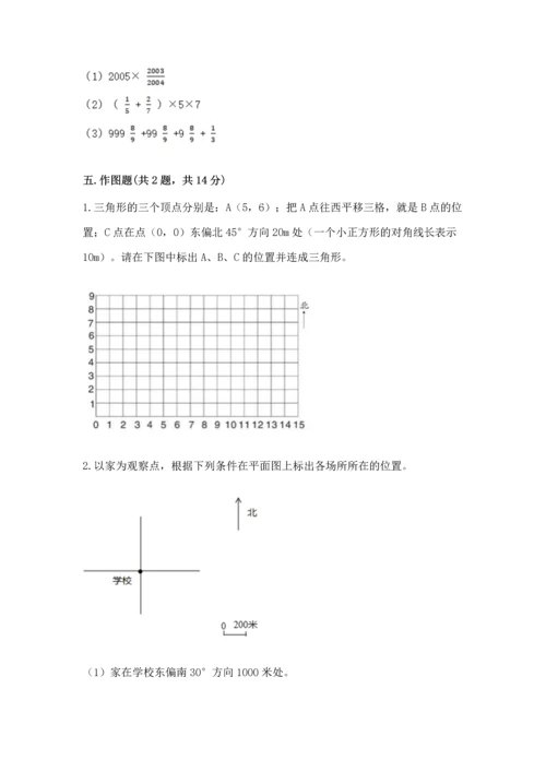 人教版六年级上册数学期中测试卷及完整答案.docx