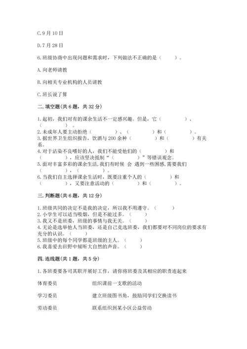 部编版五年级上册道德与法治期中测试卷及答案（全国通用）.docx