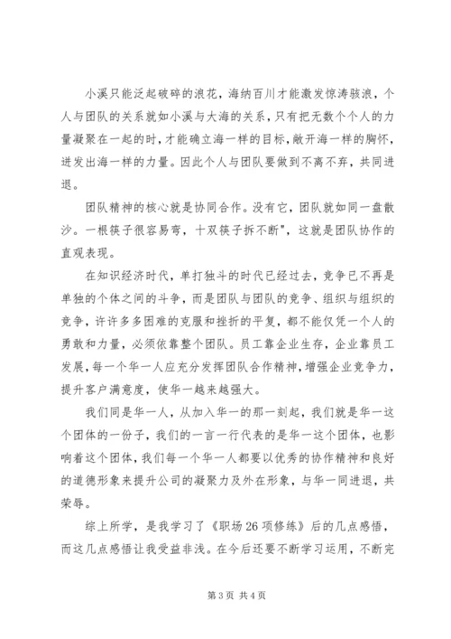 学习《第五项修练》的心得体会 (5).docx