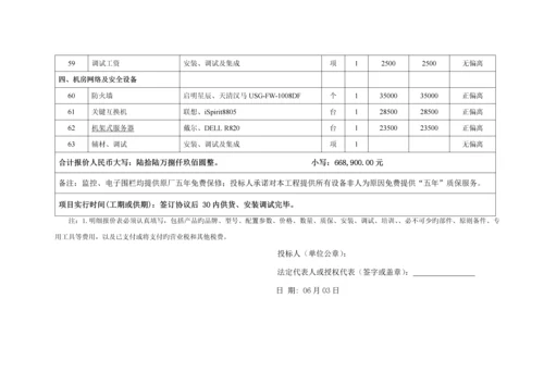 五投标配置及分项明细报价表.docx