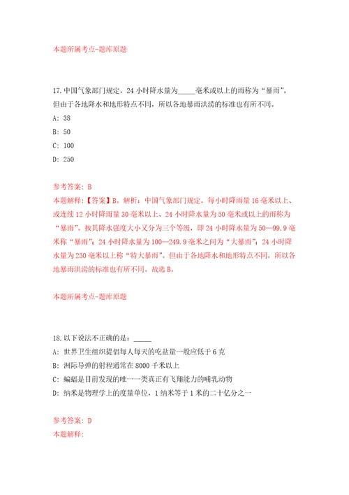 宁波市行政审批管理办公室下属事业单位公开招聘工作人员模拟考核试题卷2