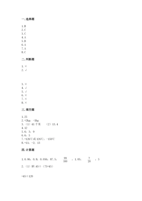 北京版小学六年级下册数学期末综合素养测试卷有答案.docx