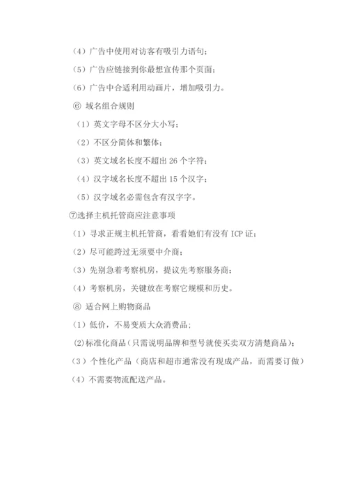 现代电子商务的概念与作业流程.docx